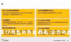 安卓手机快速下载TP钱包的