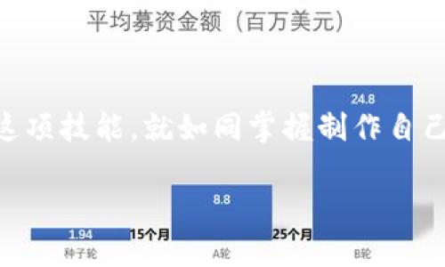 将以太坊（ETH）转移到TP钱包的过程其实就像将宝藏从一个岛屿运送到另一个岛屿。无论你是一个经验丰富的船长还是刚踏上航海之旅的新手，这个步骤都相对简单。以下是如何将以太坊转移到TP钱包的详细指南，让我们启航吧！

第一步：下载并安装TP钱包
首先，确保你拥有TP钱包。去应用商店，下载并安装TP钱包应用。就像去市场买新鲜水果这一步一样，别忘了选择正规的渠道，确保你获得的是最新版本的TP钱包。

第二步：创建或导入钱包
打开TP钱包，你就会看到一个充满活力的界面，仿佛在邀请你进入一个充满色彩的花园。在这里，你可以选择创建一个新钱包或导入已有钱包。如果你是新手，建议创建一个新钱包。按照应用提示设置密码，并保存好助记词。记住，这些就像是你迎接好运的咒语，一旦丢失可就麻烦了！

第三步：获取你的TP钱包地址
在TP钱包主界面，找到以太坊（ETH），点击进入。你会看到一个“收款”选项，点击它即可获取你的以太坊地址。这个地址就像你的邮寄地址，确保发送方能够准确无误地把宝藏寄送到你身边。

第四步：从交易所提取以太坊
接下来，登录你存放以太坊的交易所账户（如Binance、Coinbase等）。在你的账户中，找到“提币”或“提现”选项，点击进入。输入你刚才获得的TP钱包地址和转账金额。这里需要小心，确保地址输入无误，谁还没点小烦恼呢？

第五步：确认转账
在确认转账过程中，交易所可能会要求你进行身份验证。确保你在此环节中保持耐心，仿佛等待一艘快船的到来。确认所有信息无误后，点击“确认”或“提交”，就可以安心等待你的以太坊到达TP钱包了。

第六步：查看资金到账
完成转账后，回到TP钱包，点击“资产”标签，你会看到你的以太坊会逐渐显示在这里。可能会有些延迟，这与区块链的特性有关，但不必担心，耐心等待就如同等待美味的蛋糕出炉一样，值得期待！

第七步：安全存储你的以太坊
一旦你的以太坊成功到账，就要考虑如何安全存储你的数字资产。TP钱包不仅可以用于存储以太坊，还支持多种其他币种。确保定期对你的资产进行备份，就像保护你心爱的珍珠项链一样。

小贴士
ul
    li在进行任何交易前，检查网络状况，确保它不是“堵车”的状态，不然你可能会等得心急如焚。/li
    li使用硬件钱包作为长期存储，类似于把你的宝藏放入坚固的宝箱中，更加安全。/li
    li定期关注市场动态，这样你就不会错过任何潜在的投资机会。/li
/ul

常见问题解答
有些人可能会对以太坊转账有疑问，下面是一些常见问题及解答！

h41. 转账需要多长时间？/h4
这通常取决于网络拥堵情况，正常情况下5到30分钟不等。有时可能会稍微延迟，但没关系，耐心等待就好。

h42. 如果输入错误的地址会发生什么？/h4
哎呀，9成会造成资金损失！就如同邮寄包裹地址写错了一样，包裹将可能永远无法到达。如果不小心，请第一时间联系交易所的客服，尽量挽回损失。

h43. 如何提高交易速度？/h4
可以通过增加交易费用来提高交易优先级，网络会更快处理你的请求。这就像在快餐店里多付一点，加快出餐速度一样。

总结
通过以上步骤，你应该成功将以太坊转移到了TP钱包。虽然可能会遇到一些小挫折，但只要按照步骤来，相信你能够轻松掌握这项技能。就如同掌握制作自己的招牌饮料一样，经历了一次又一次的试错，最终你的作品一定会让人赞叹不已。

希望这个指南能帮助你在加密货币的世界中乘风破浪，如同无畏的航海家一般，尽情探索更多的财富与机遇！