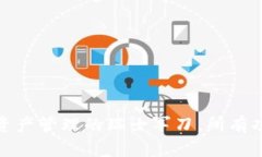 TP钱包：数字资产管理的瑞