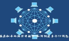 在虚拟币的海洋中航行：