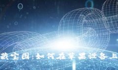 探寻数字货币的藏宝图：