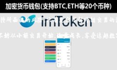 TP钱包转账：跨链交易的探