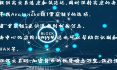 在TP钱包中，雪崩链通常被