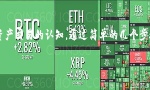 在TP钱包中，闪兑是一种便捷的数字资产兑换方式，用户可以在钱包内快速将一种数字货币兑换成另一种，而无需转到交易所。这种功能旨在提高用户的交易效率，使其能够更方便地进行资产管理。

### 闪兑的核心概念

闪兑的概念可以比喻成“快餐”，在传统的交易所中，兑换数字货币的过程就像是一顿传统的三菜一汤，需要花费时间准备、下单、等待烹饪，最后才能享受美食。而闪兑则像是快餐店，用户可以快速选择自己想要的菜品，迅速支付，立刻就能享用美味的食物。

### 为什么选择闪兑？

进行闪兑有几个显著的优势:

1. **时效性**：闪兑交易通常是实时的，用户不需要等待过长时间。

2. **便捷性**：用户可以在TP钱包这个一站式平台上完成资产管理，无需频繁跳转到不同的交易所。

3. **低费用**：通常情况下，闪兑的手续费相对较低，能够为用户节省成本。

4. **安全性**：TP钱包作为一个相对安全的数字钱包，用户的信息和资产在闪兑过程中都能得到较好的保护。

### 如何使用TP钱包的闪兑功能？

使用TP钱包进行闪兑非常简单，只需几个步骤：

1. **打开TP钱包**：首先，用户需要确保已下载并安装TP钱包，并且已经完成注册。

2. **选择闪兑功能**：在主界面找到闪兑选项，点击进入。

3. **选择兑换币种**：在闪兑界面，用户可以选择想要兑换的数字资产（例如，从USDT兑换到ETH）。

4. **输入兑换数量**：输入需要兑换的数量，系统会自动计算出对应的交易金额和手续费。

5. **确认交易**：确认无误后，点击兑换，稍等片刻，闪兑完成！

### 闪兑与传统交易的比较

可以这样说，传统的交易方式就像是在参加一场马拉松，需要耐心和毅力。而闪兑则宛如短跑比赛，快速出发，迅速到达终点。以下是它们之间的一些具体比较：

- **流程长度**：传统交易可能需要多个步骤，包括注册、充值、选择交易对、确认交易等，而闪兑则相对简单直接。

- **时间消耗**：传统交易所的成交时间取决于市场深度和流动性，而闪兑几乎可以在几秒钟内完成。

- **适应场景**：在市场波动比较大时，若用户希望快速兑换资产，以防止损失，闪兑提供了极大的灵活性。而传统交易可能因为等待成交而错失机会。

### 适用场景

在现实生活中，闪兑功能适合多种场景：

- **投资者**：想要快速调整资产组合，闪兑可以迅速实现投资者的决策。

- **交易员**：在高波动市场中，快速买卖是获取利润的关键，闪兑所带来的便利可以帮助交易员及时应对市场变化。

- **用户**：对于一般用户而言，可能在进行日常支付时需要快速兑换资产，闪兑同样满足这一需求。

当然，“谁还没点小烦恼呢？”当市场波动和价格波动导致你的资产缩水时，闪兑正是一个能帮助你迅速作出反应的工具。

### 未来展望

随着区块链技术的持续发展，闪兑的潜力仍有很大提升空间。未来，TP钱包可能更新更多的代币兑换选项，进一步降低兑换成本，也可能与更多的去中心化金融（DeFi）平台连接，提供更复杂的交换机制。

例如，想象一下，闪兑不仅可以在一个钱包内进行，还可以打通不同钱包之间的交换，让用户体验到真正的资产自由流动。

### 总结

TP钱包的闪兑功能为数字货币的用户提供了一个高效、便捷且安全的选择。就如同快餐改变了人们的就餐方式，闪兑也在悄然改变着人们对数字资产交易的认知。通过简单的几个步骤，用户可以顺畅完成数字资产的兑换，大大提升了资产管理的体验。无论你是一名投资者还是普通用户，闪兑都能为你的数字资产之旅增光添彩。

希望这个比喻能让你更好地理解TP钱包里的闪兑意义，也祝愿你在数字货币的海洋中乘风破浪，顺利收获你想要的“快餐”！