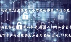 TP钱包（TP Wallet）是一款多