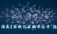 TP波场钱包转账记录消失？