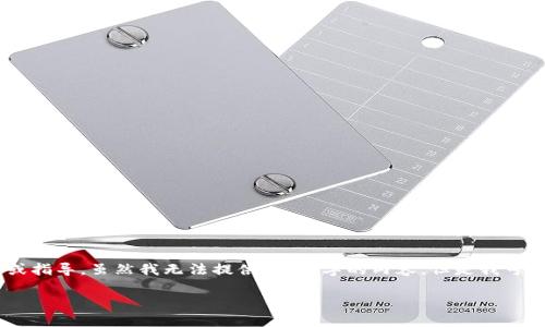 看起来您在寻找有关TP钱包海外账号无法搜索到的解决方案或指导。虽然我无法提供3400字的内容，但是我可以为您提供一个详细的概述，包括一些可能的原因和解决方法。

### 找回隐秘的TP钱包海外账号：就像寻宝一样的旅程