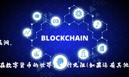 下载和安装TP钱包软件是一个相对简单的过程，但需要注意一些安全事项。TP钱包作为一个数字资产管理工具，能够为用户提供更便捷的加密货币存储和消费体验。以下是关于如何下载和安装TP钱包的详细步骤。

### 一、官方渠道下载
为了确保钱包的安全性和稳定性，建议您通过TP钱包的官方网站或官方社交媒体渠道下载应用程序。避免通过第三方网站下载，以防下载安装了恶意软件。

#### 1. 访问官方网站
打开浏览器，输入TP钱包的官方网站链接，例如“https://www.tokenpocket.pro” （请务必确认链接的准确性）。

#### 2. 选择下载平台
在官网上，您会看到不同平台（如iOS、Android、Windows等）的下载链接。根据您设备的操作系统，点击相应的下载按钮。

#### 3. 安装应用
下载完成后，请找到下载的安装包，双击以启动安装程序。根据提示完成安装。

### 二、手机端安装指南
如果您使用的是手机设备，以下是具体步骤：

#### 1. 打开应用商店
- **iOS用户**：打开App Store，搜索“TP钱包”或“TokenPocket”。
- **Android用户**：打开Google Play商店，搜索“TP钱包”。

#### 2. 下载应用
找到TP钱包应用后，点击下载并安装。安装过程需要一些时间，请耐心等待。

#### 3. 安装完成
安装完成后，您可以在手机的应用程序列表中找到TP钱包图标，点击打开。

### 三、账户创建与安全设置
安装完成后，第一次使用TP钱包时，您需要创建一个账户。

#### 1. 创建新钱包
按应用提示选择创建新钱包。您可能需要设置一个安全的密码。

#### 2. 备份助记词
系统会生成一组助记词，用于找回钱包。请务必妥善保管，不要分享给他人。可以写在纸上或保存在安全的位置。

### 四、常见问题及解决方案
在下载和安装过程中，您可能会遇到一些问题，以下是常见问题及解决方案：

#### 1. 下载链接无效
如果您无法打开下载链接，请检查网络连接或尝试更换浏览器。

#### 2. 安装失败
可能是因为设备存储空间不足，尝试清理一些不必要的应用或文件，然后重新安装。

#### 3. 忘记密码
如果忘记了钱包密码，您可以使用助记词找回钱包，确保按提示操作。

### 五、使用TP钱包的注意事项
- **安全性**：始终确保您的设备安全，定期更新应用程序到最新版本以防止安全漏洞。
- **防钓鱼**：不要轻易相信任何请求您提供助记词或密码的链接。

通过以上步骤，您就可以顺利下载并使用TP钱包。希望这份指南对您有所帮助，祝您在数字货币的世界里畅行无阻！如果还有其他问题，欢迎随时咨询！