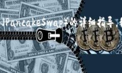 在这里，我将为您提供关