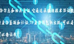 TP身份钱包（TP Identity Wa