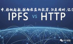 中本聪tp钱包怎么质押在加