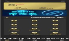 TP钱包中的U币：像种植一