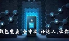 bitmapi如何让TP钱包变身“