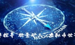 在TP钱包中探寻“胶囊矿工