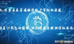 关于TP钱包提现限制数量的