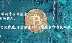 要在苹果设备上下载TP钱包