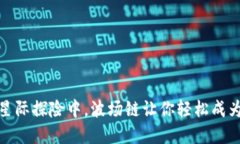 在TP钱包星际探险中，波场