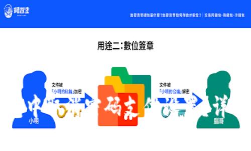 如何在TP钱包中取消密码支付设置？详细步骤与解答